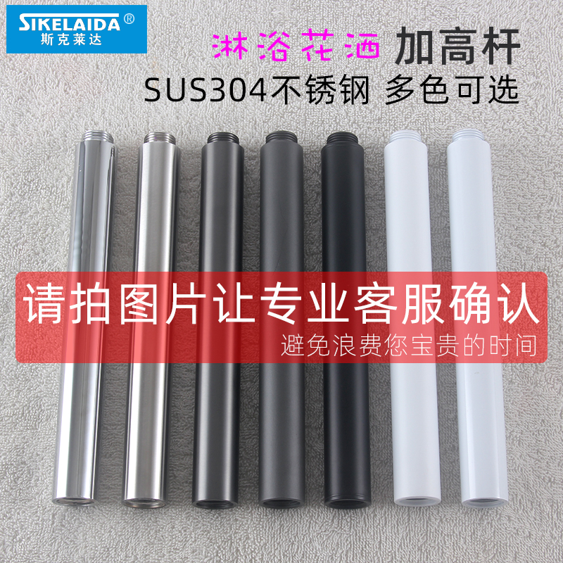 304不锈钢淋浴花洒加高杆内外丝连接管升降延长18mm逆牙反牙加长