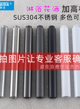 304不锈钢淋浴花洒加高杆内外丝连接管升降延长18mm逆牙反牙加长