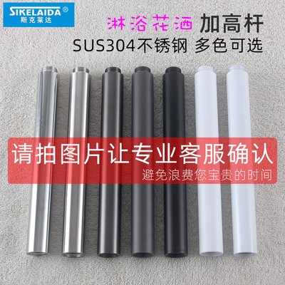 304不锈钢淋浴花洒加高杆内外丝连接管升降延长18mm逆牙反牙加长