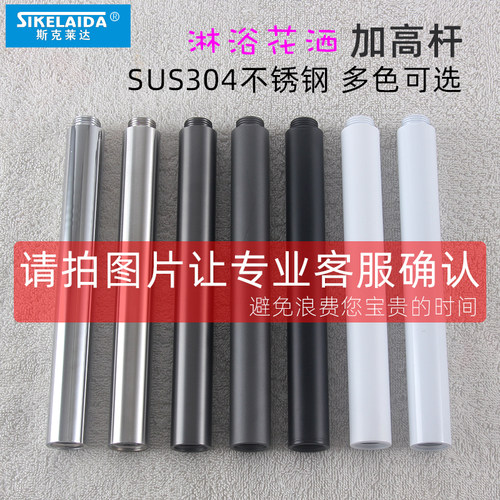 304不锈钢淋浴花洒加高杆内外丝连接管升降延长18mm逆牙反牙加长