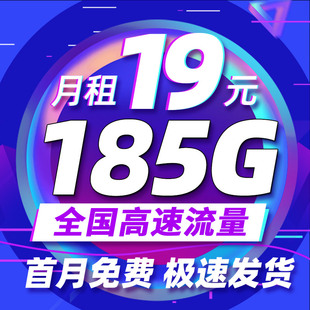 流量卡纯流量上网卡无线流量5g手机卡电话卡全国通用大王卡校园卡