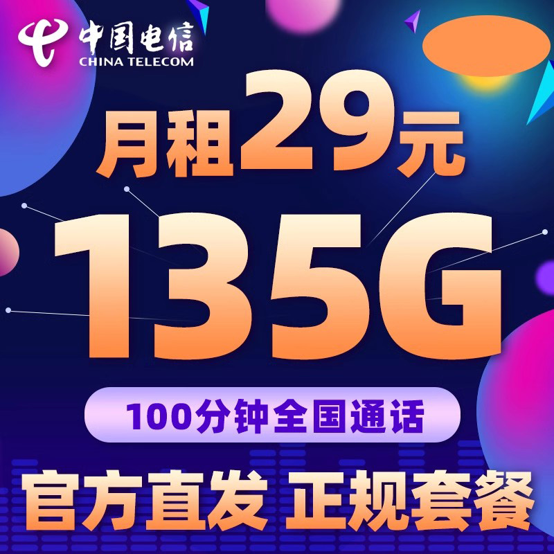 电信流量卡 纯流量上网卡无线流量卡5g手机电话卡全国通用大王卡 手机号码/套餐/增值业务 运营商号卡套餐 原图主图