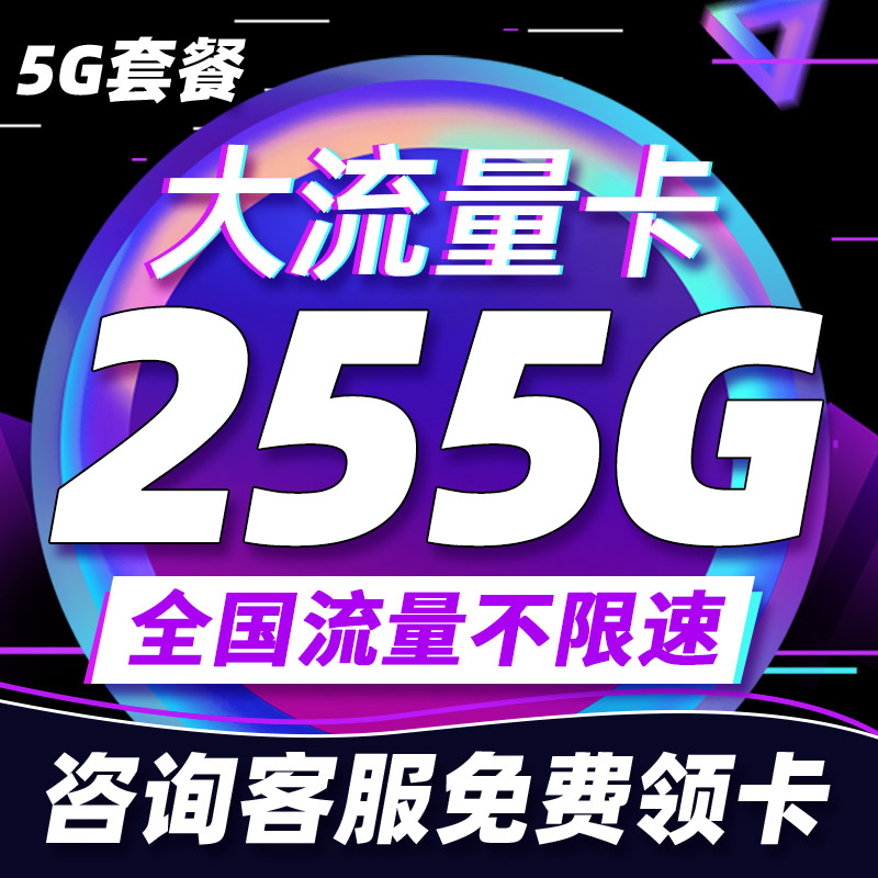 中国移动流量卡纯流量上网卡无线流量5g手机电话卡全国通用大王卡 手机号码/套餐/增值业务 运营商号卡套餐 原图主图