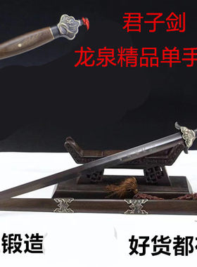 龙泉精品剑太极剑通用武术剑不锈钢钢高档梅兰菊君子剑未开刃