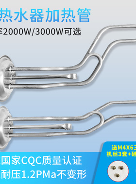 适用万家乐万和美的新飞热水器MR双组2KW电热管93法兰316L不锈钢