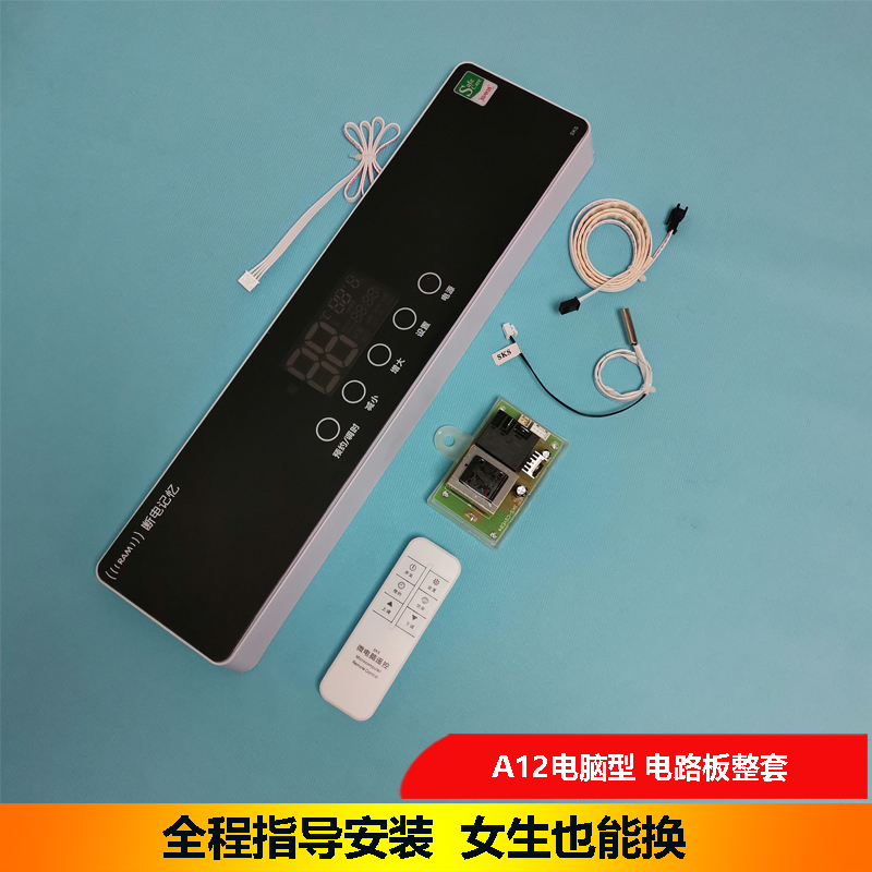 先科电热水器电路板夏新扁桶通用