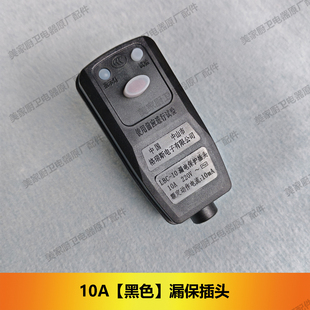 适用水泵抽水潜水泵壁挂炉格瑞斯黑色漏电保护插头10A16A漏保插头