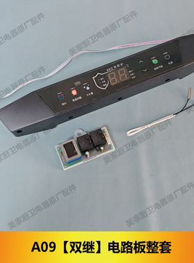 适用凯奇史密斯兰堡志高先科电热水器SKS-B109DB主板3D立体防护板