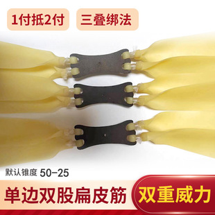 四股扁皮筋高弹力5025大锥度1.0 1.2加厚耐用暴力卡球双股扁皮筋