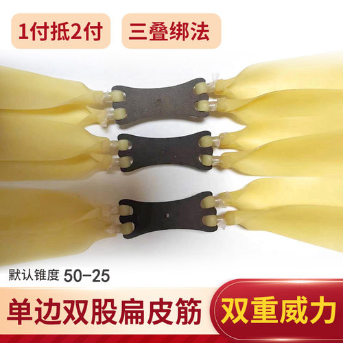 四股扁皮筋高弹力5025大锥度1.0 1.2加厚耐用暴力卡球双股扁皮筋