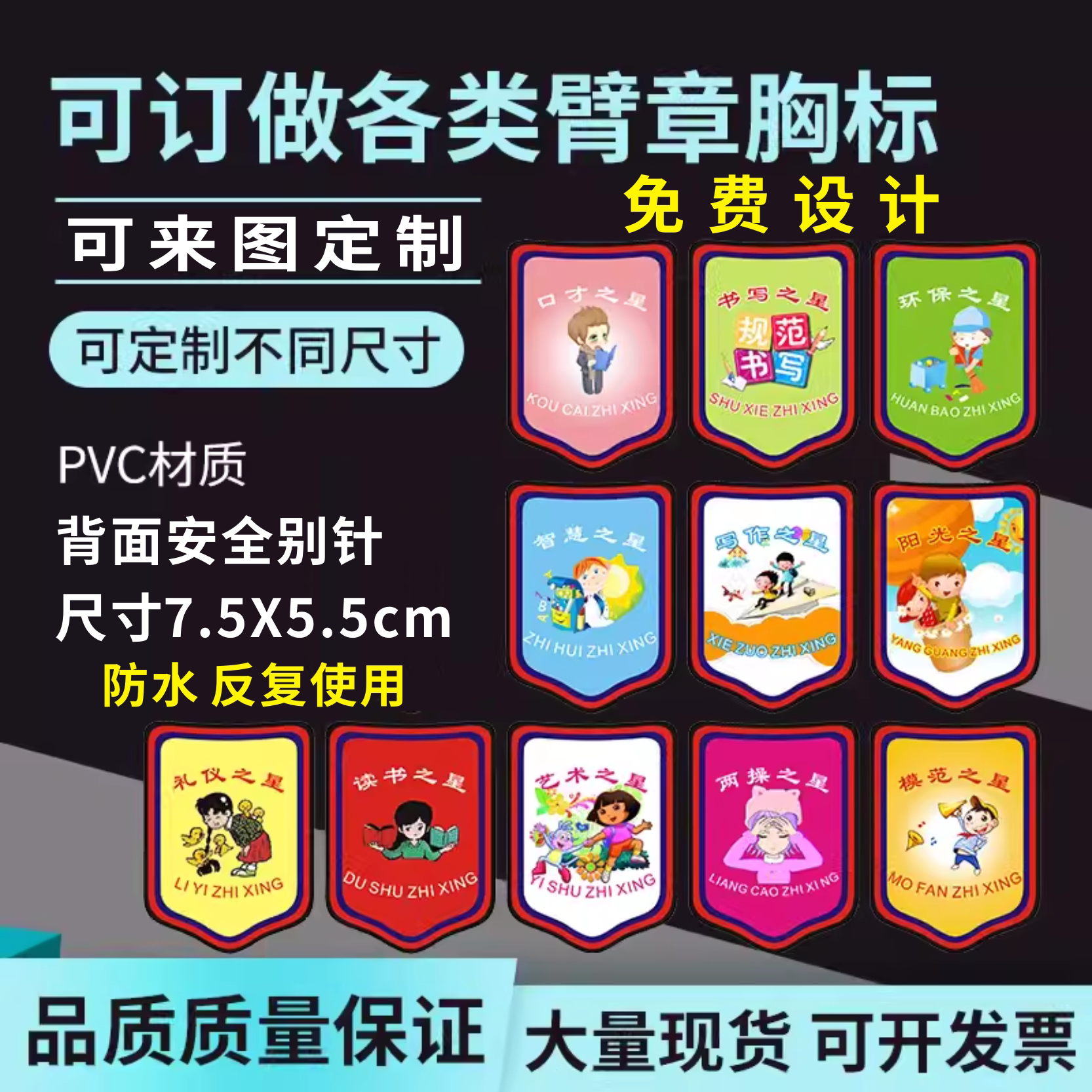 PVC盾形班干部标志 班委袖章 班长 纪律学习劳动卫生文艺体育委员
