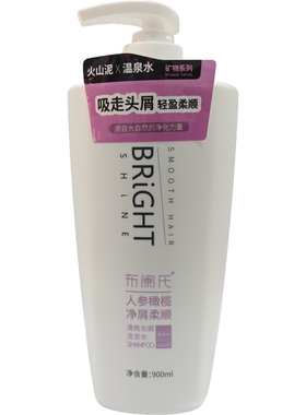 【22.9包邮】900ml布阑氏人参橄榄净屑柔顺洗发露清爽清洁洗发水