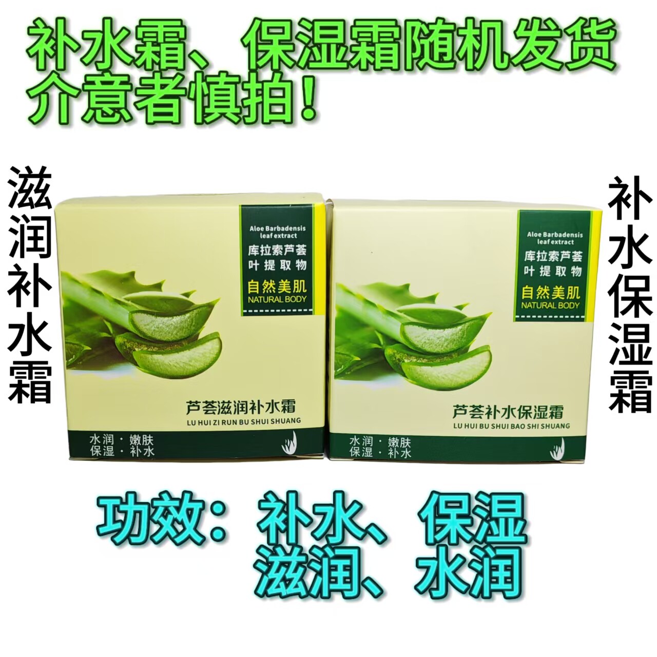 【2瓶19.9】水尚茗蔻芦荟滋润补水保湿霜面霜水润青年老人擦脸油