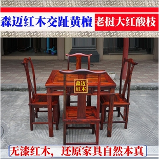 交趾黄檀红木餐桌 一桌四椅 加厚面板 四方桌 老挝大红酸枝餐桌