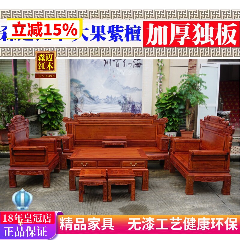 缅甸花梨红木沙发原木财源滚滚九件套榫卯花梨木古典明清整装