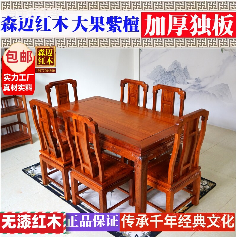 缅甸花梨天香国色长餐桌 大果紫檀长餐桌 加厚独板古典雕花