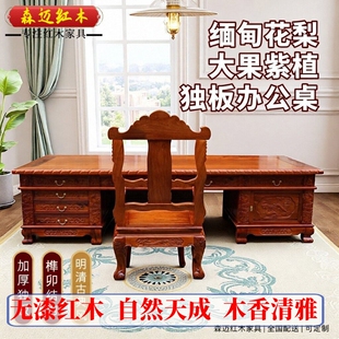 大班台 大果紫檀红木办公桌 老板台 加厚独板 缅甸花梨办公桌