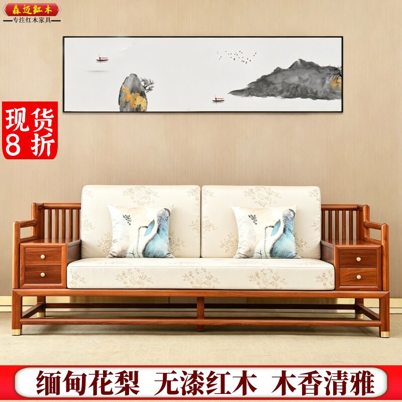 缅甸花梨新中式沙发加厚面板大果紫檀全榫卯结构沙发六件套现代风