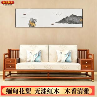 缅甸花梨新中式沙发加厚面板大果紫檀全榫卯结构沙发六件套现代风