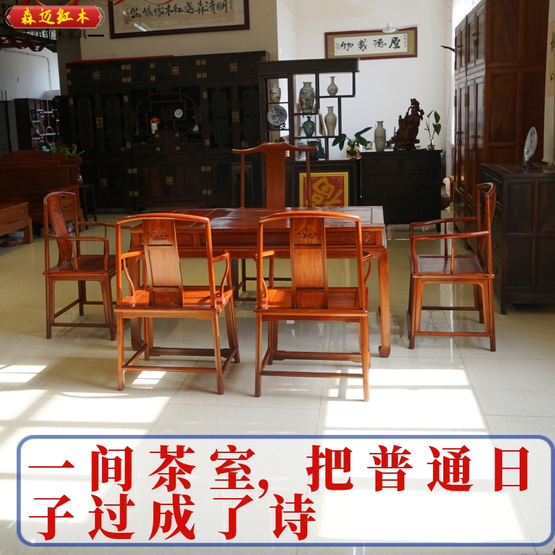 缅甸花梨红木茶桌加厚独板大果紫檀餐桌全榫卯结构南宫椅明清古典