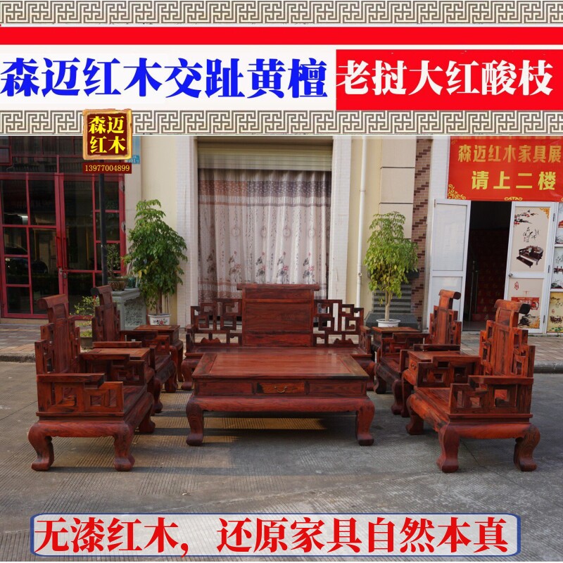 老挝大红酸枝沙发 交趾黄檀沙发加厚独板 红木沙发 全榫 实木沙发