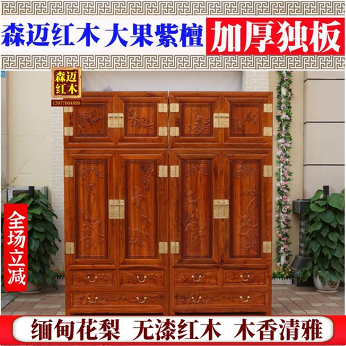 缅甸花梨红木顶箱柜 加厚独板 大果紫檀红木顶箱柜 衣柜 收纳箱