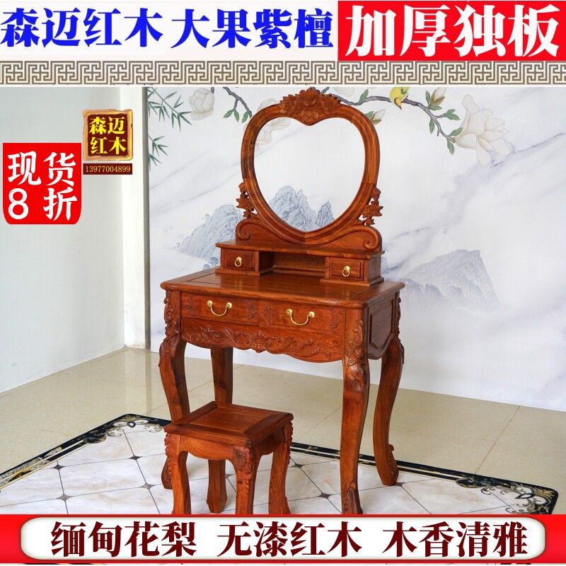 缅甸花梨红木梳妆台大果紫檀实加厚独板原木实木整装古典