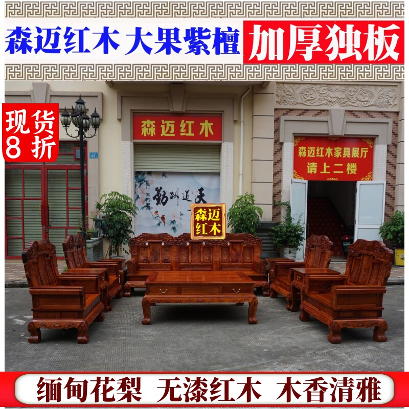 加厚独板红木沙发