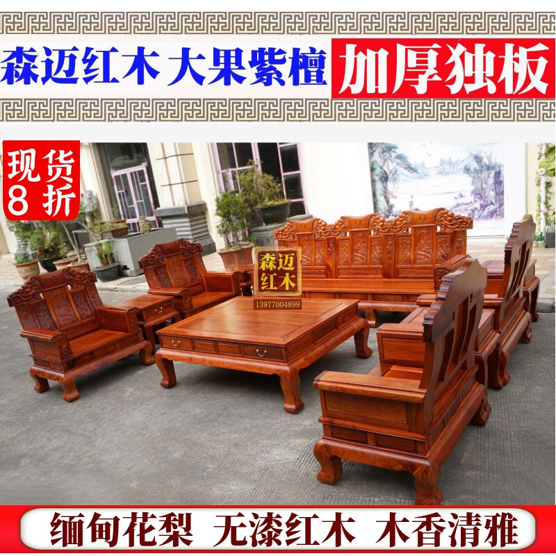 加厚独板红木沙发森迈卯榫