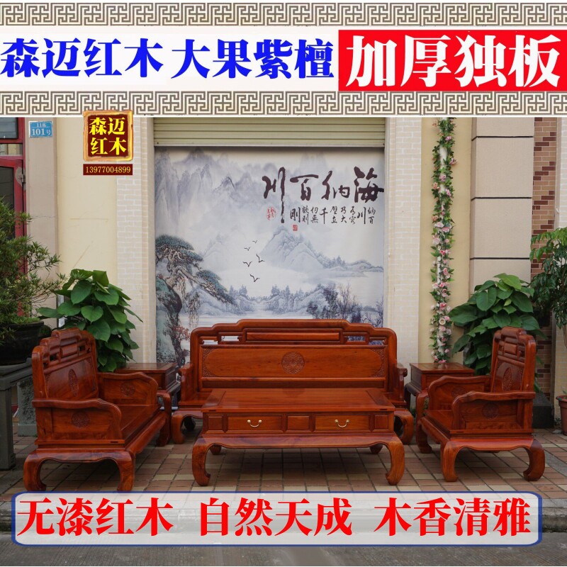 缅甸花梨红木沙发 红木沙发 实木沙发 加厚独板 如意沙发加厚独板