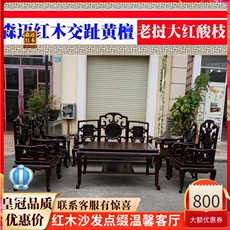 Махогани диван 老挝大红酸枝沙发实木沙发交趾黄檀八件套红木榫卯