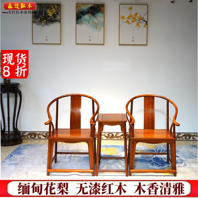 缅甸花梨红木素圈椅加厚独板大果紫檀皇宫椅原木全榫卯结构古典