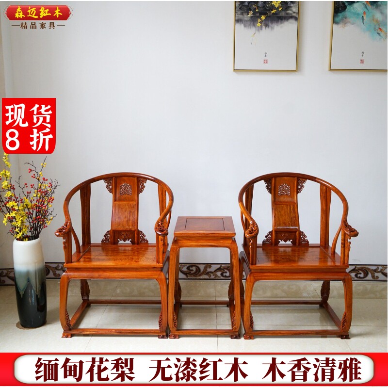 缅甸花梨皇宫椅大果紫檀圈椅加厚独板全榫卯结构明清古典家具