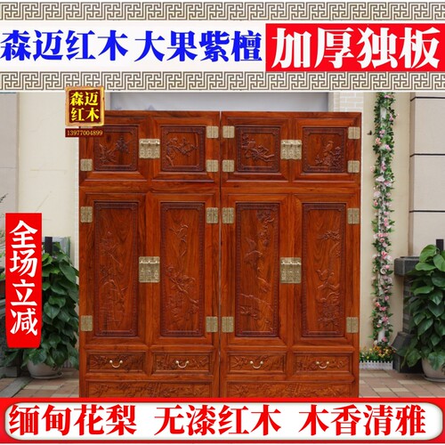 缅甸花梨顶箱柜 加厚独板红木顶箱柜 大果紫檀实木顶箱柜 衣柜