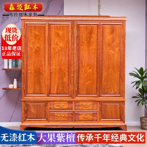 缅甸花梨红木衣柜加厚独板大果紫檀全样