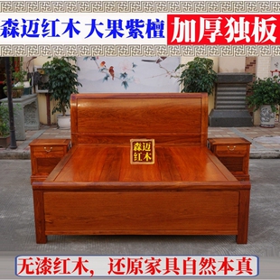 缅甸花梨大果紫檀原木红木床加厚独板全榫卯结构红木双人床