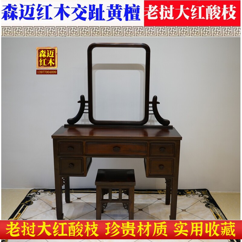 老挝大红酸枝梳妆台交趾黄檀红木化妆台品质实木家具原木古典雕花