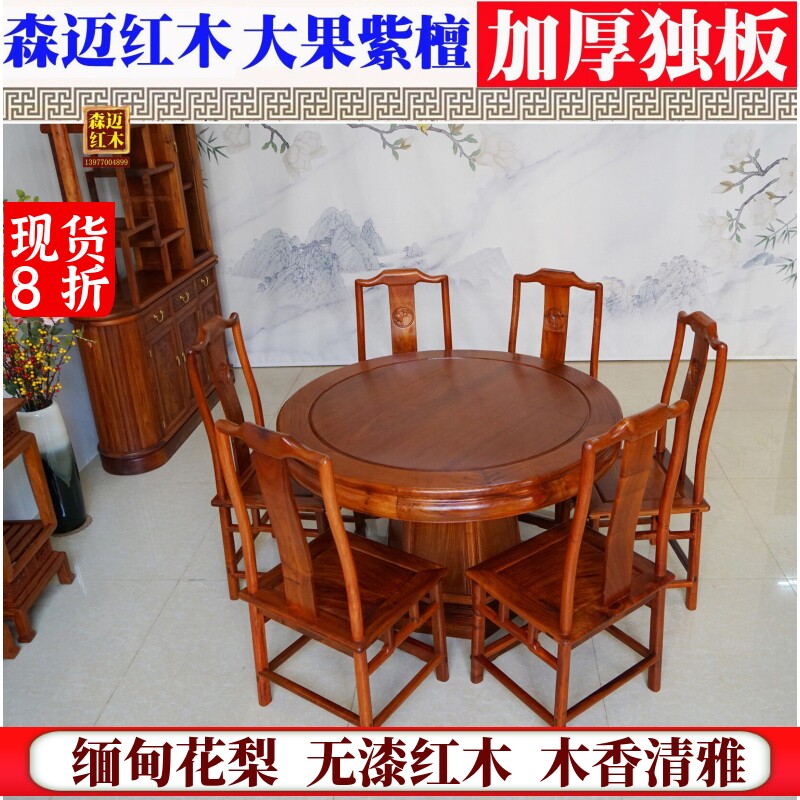 缅甸花梨红木餐桌大果紫檀加厚独板一桌六椅明式品质古典奢华型