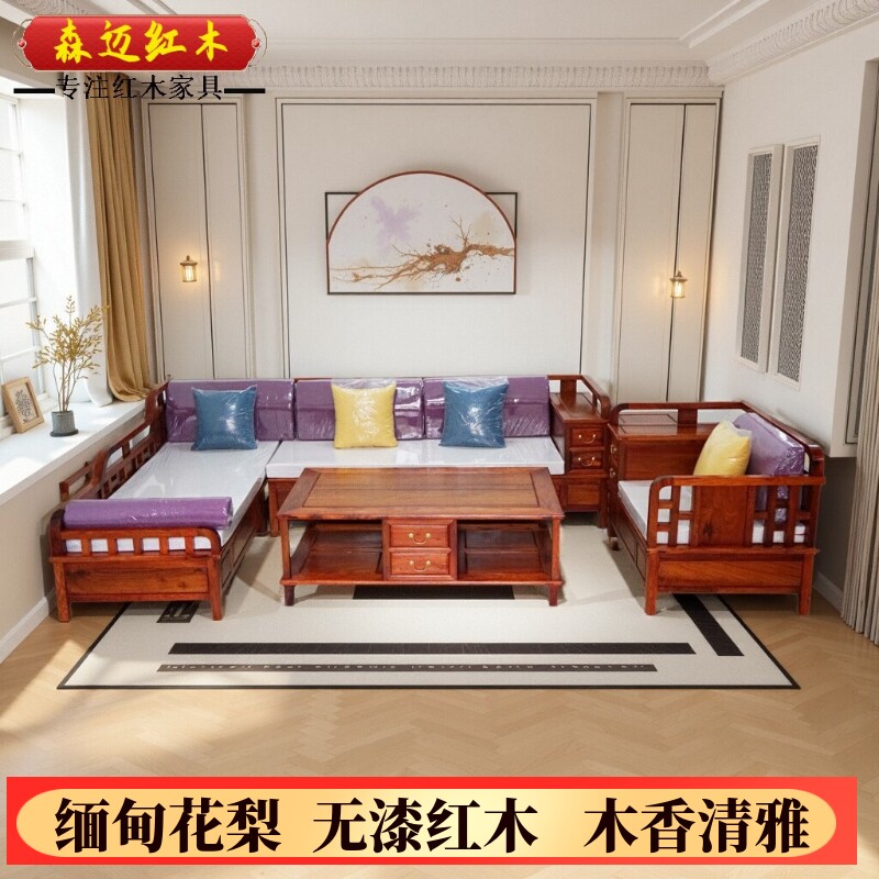 缅甸花梨红木沙发中式木纹沙发榫卯客厅奢华原木古典实木榫卯家具