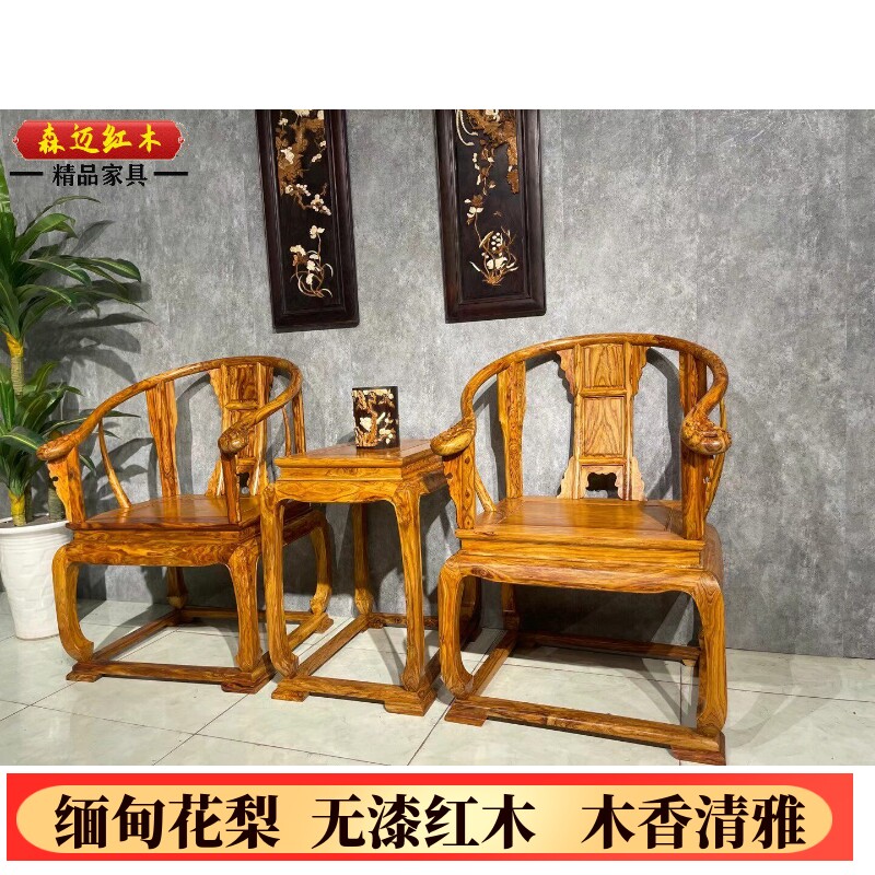 降香黄檀皇宫椅加厚独板越南黄花梨全榫卯结构实木原木椅子