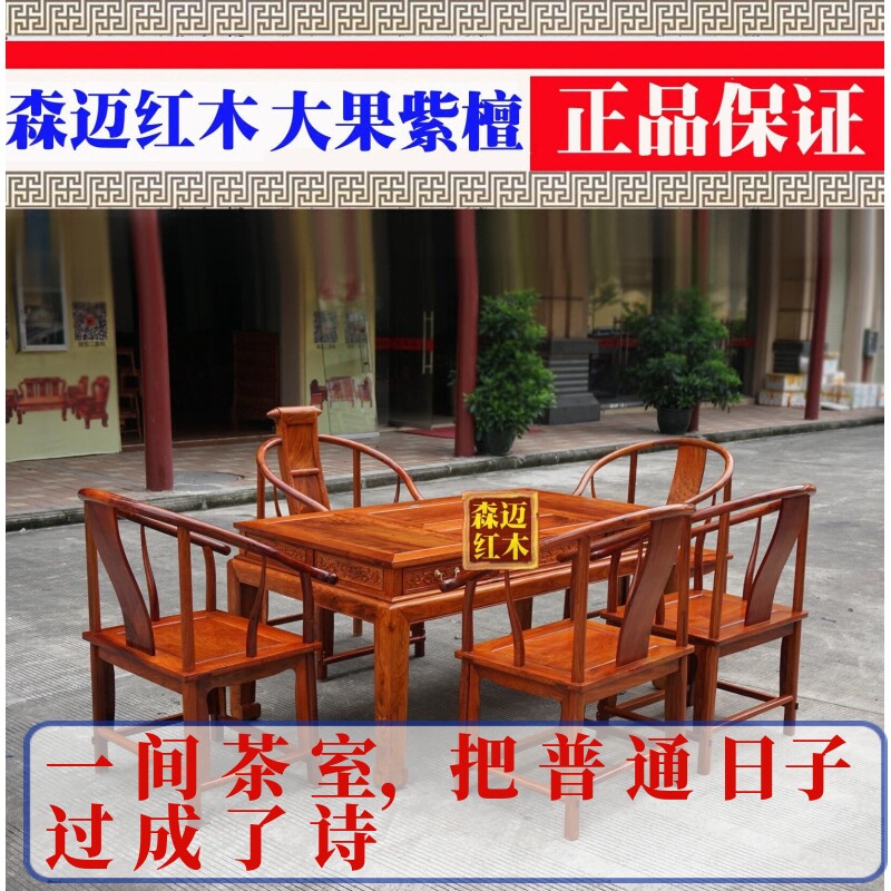 缅甸花梨红木茶桌大果紫檀红木原木茶桌
