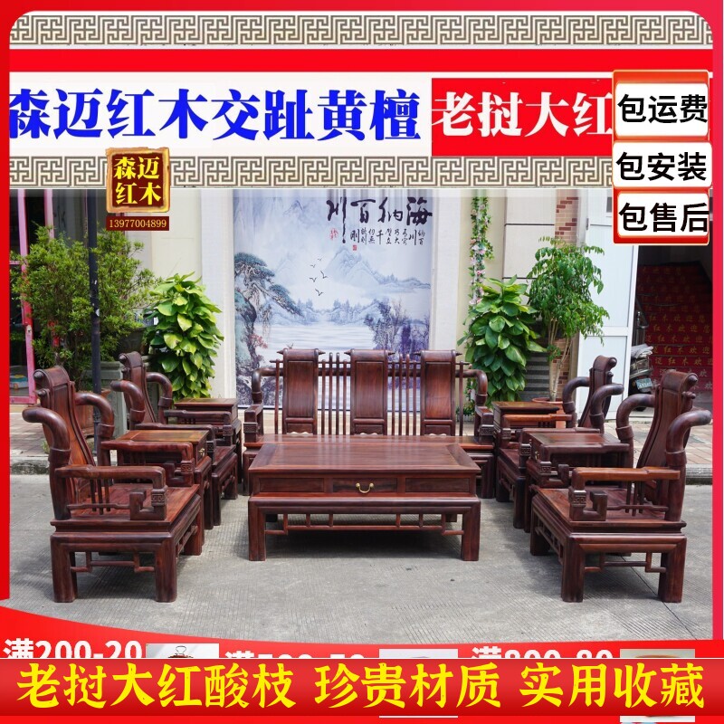老挝交趾黄檀加厚独板红木沙发