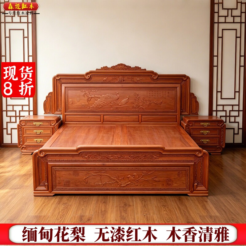 缅甸花梨红木床大果紫檀加厚独板鸿运孔雀床古典家具原木榫卯结构