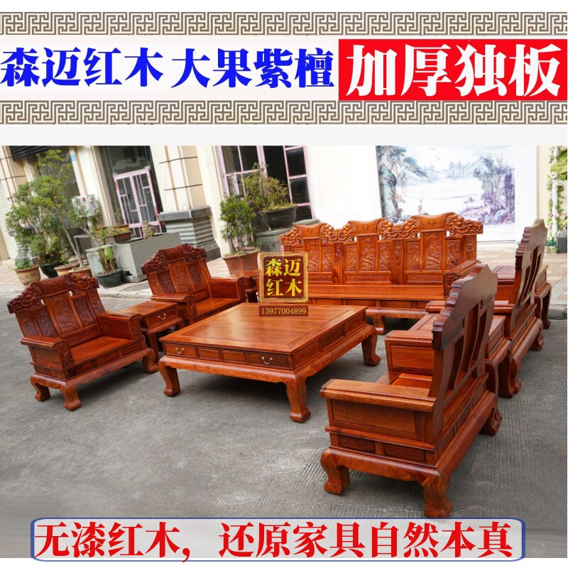 缅甸花梨红木沙发十件套大奔沙发大果紫檀红木沙发卯榫奢华型榫卯