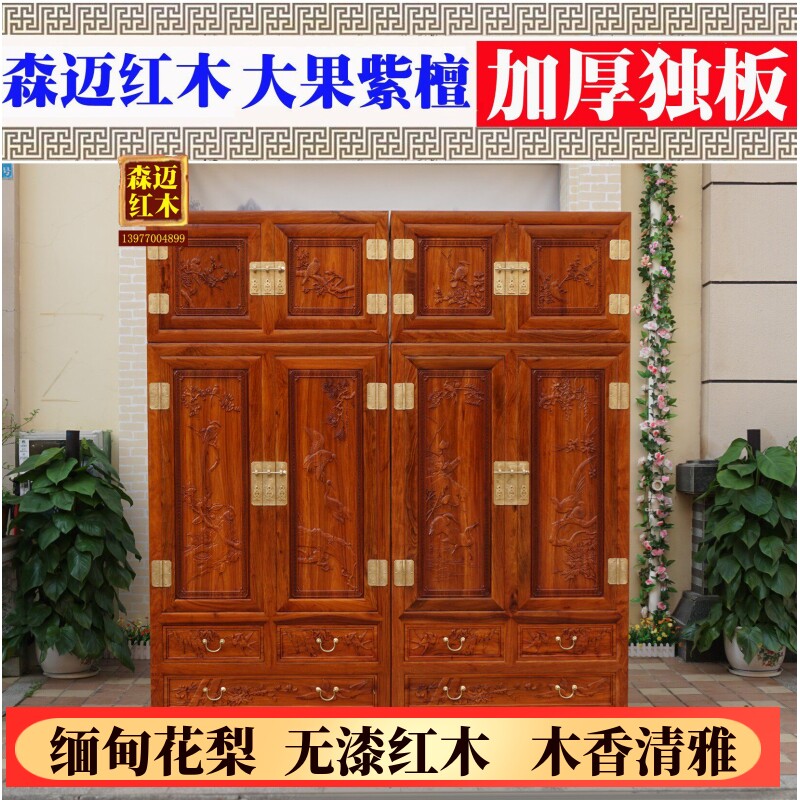 缅甸花梨红木顶箱柜 加厚独板 大果紫檀红木顶箱柜 衣柜 收纳箱