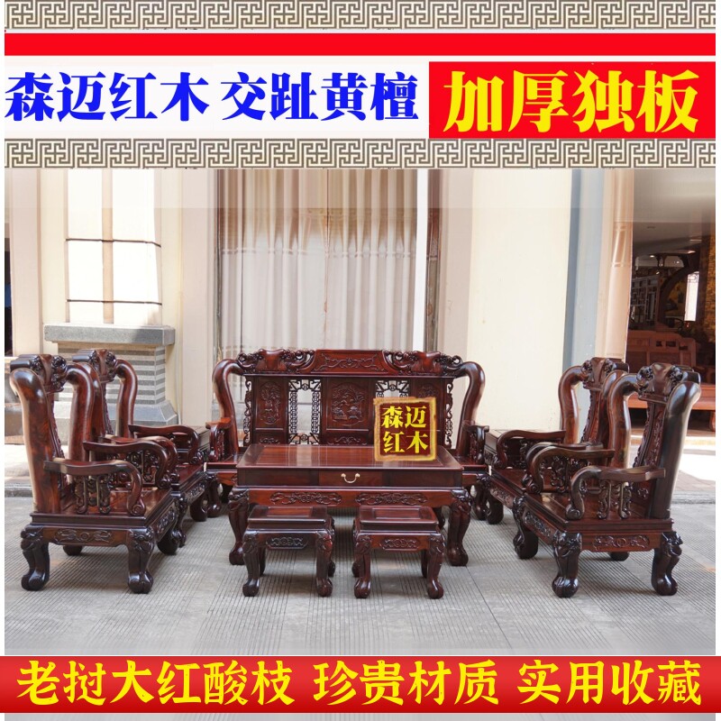 老挝大红酸枝红木沙发加厚实木