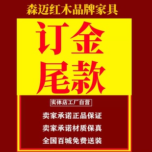 森迈红木家具全榫卯结构大果紫檀原木做工精致加厚原木订金尾款