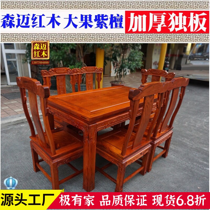 独板大果紫檀加厚红木餐桌