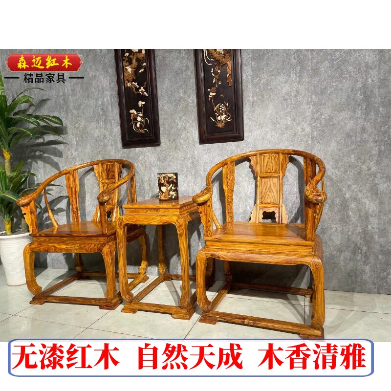 降香黄檀皇宫椅加厚独板越南黄花梨全榫卯结构实木原木椅子