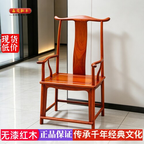 缅甸花梨大官帽椅加厚独板大果紫檀椅了全榫卯结构加厚独板实用